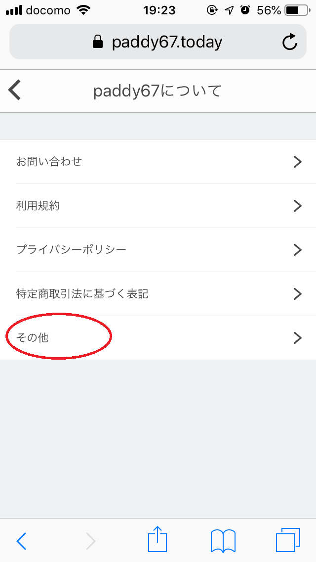 paddy67 paddy67のログアウト方法は? paddy67 paddy67のログアウト方法は?