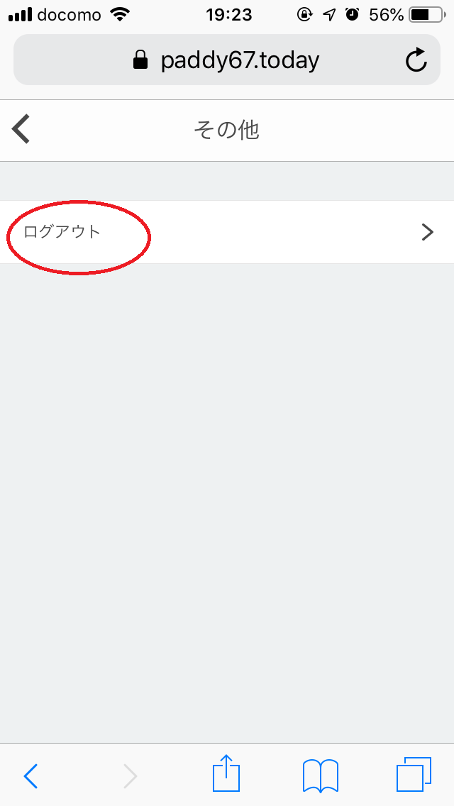 paddy67 paddy67のログアウト方法は? paddy67 paddy67のログアウト方法は?
