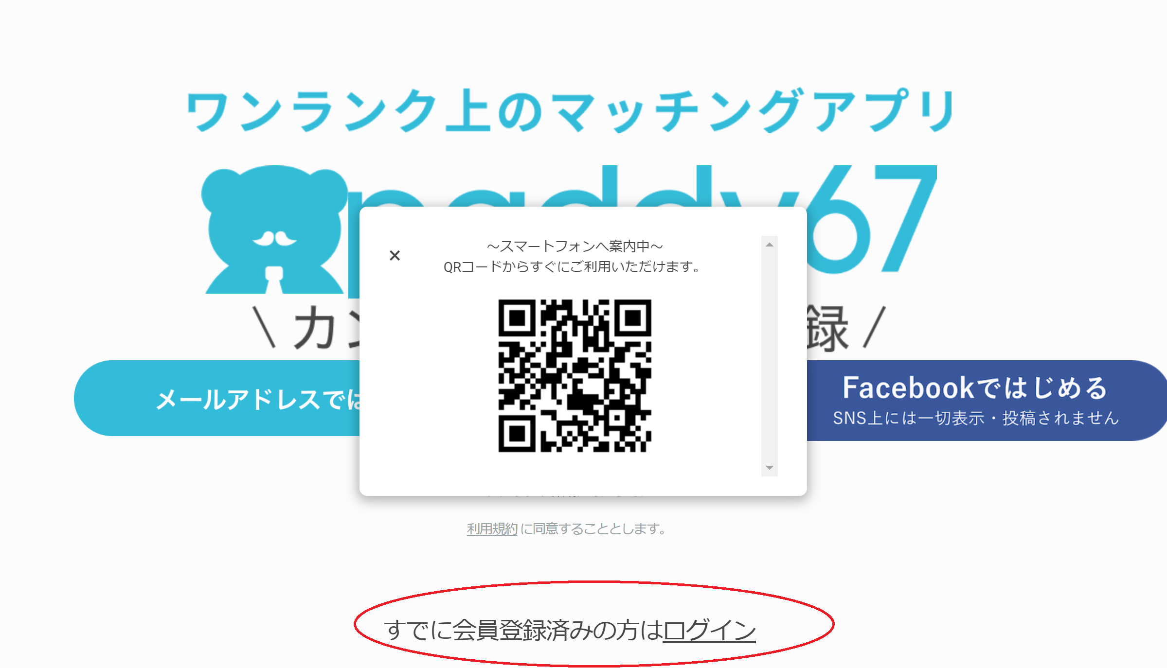 paddy67 paddy67のWeb版にログインがしたい時は? paddy67 paddy67のWeb版にログインがしたい時は?