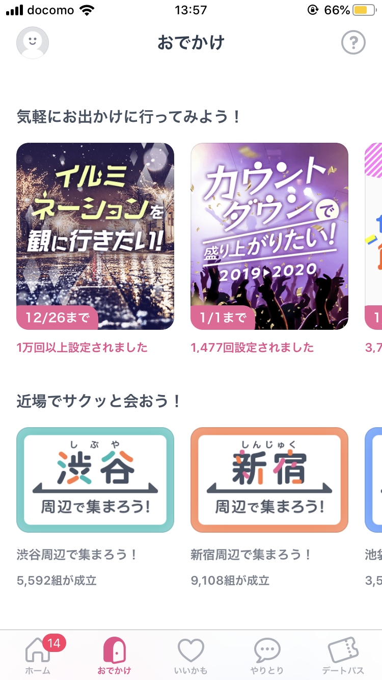 タップル タップルで女性側が無料で使える機能 タップル タップルで女性側が無料で使える機能