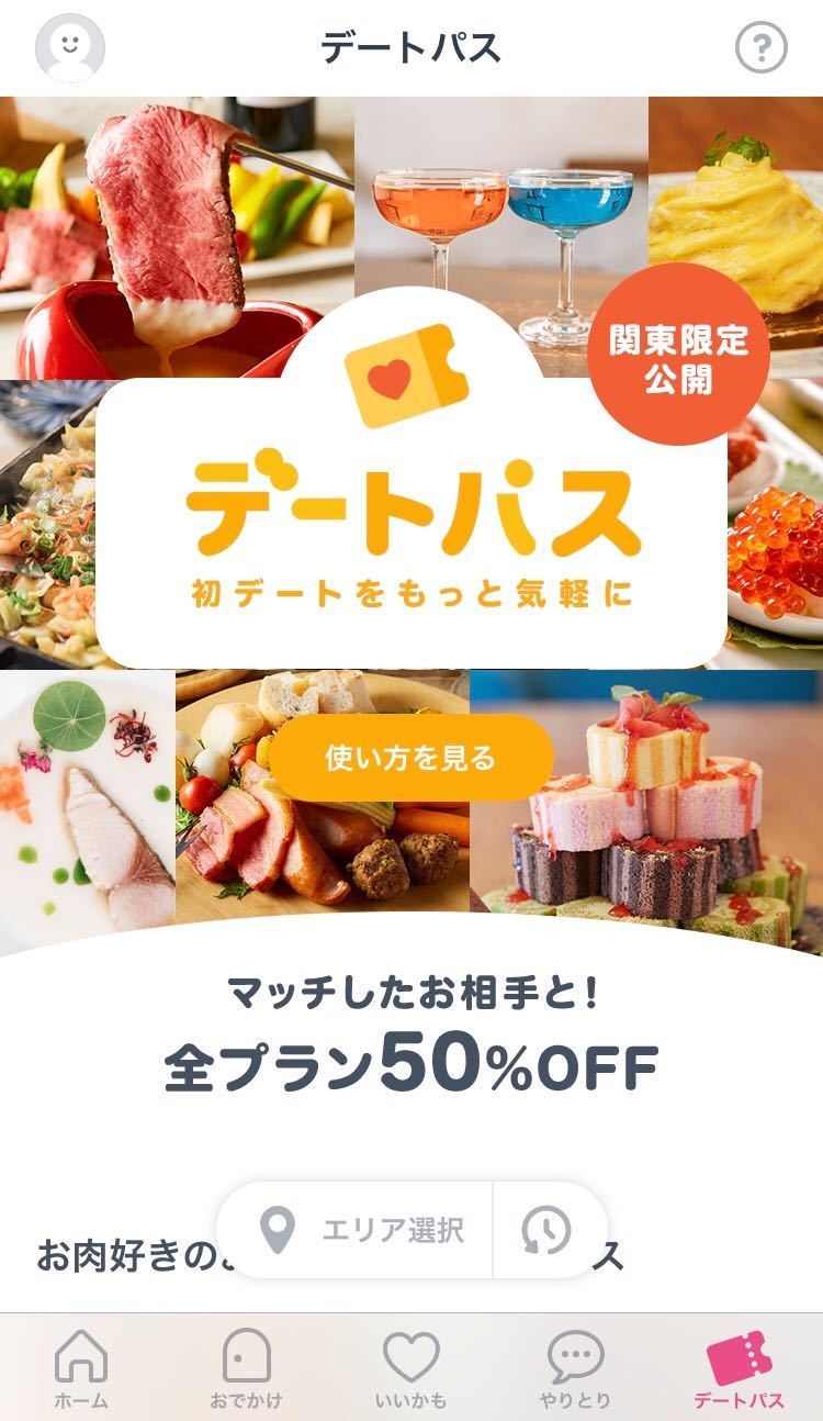 タップル タップルで女性側が無料で使える機能 タップル タップルで女性側が無料で使える機能