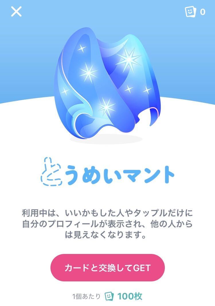 タップル 透明マント(とうめいマント) タップル 透明マント(とうめいマント)