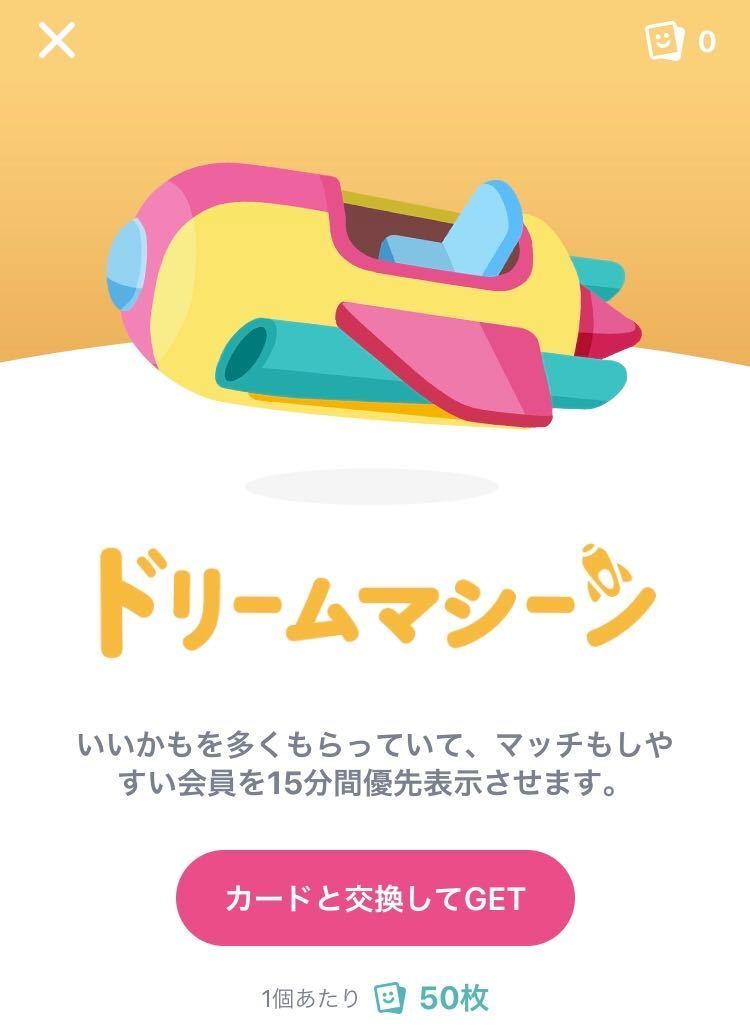 タップル ドリームマシーン タップル ドリームマシーン