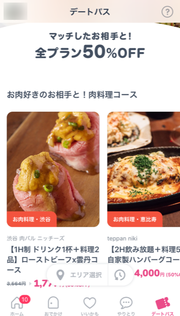 マッチングアプリ おでかけ機能が充実している「タップル誕生」 マッチングアプリ おでかけ機能が充実している「タップル誕生」