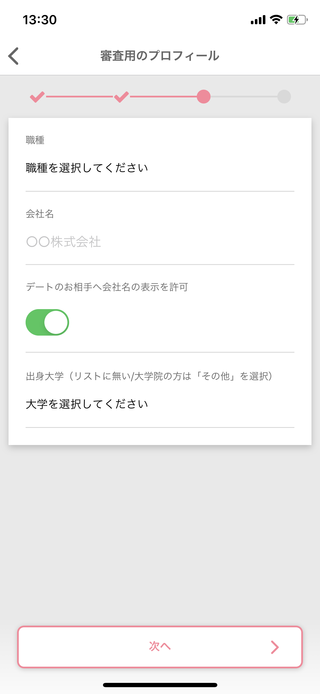 マッチングアプリ ②審査|審査用プロフィールを充実させる マッチングアプリ ②審査|審査用プロフィールを充実させる