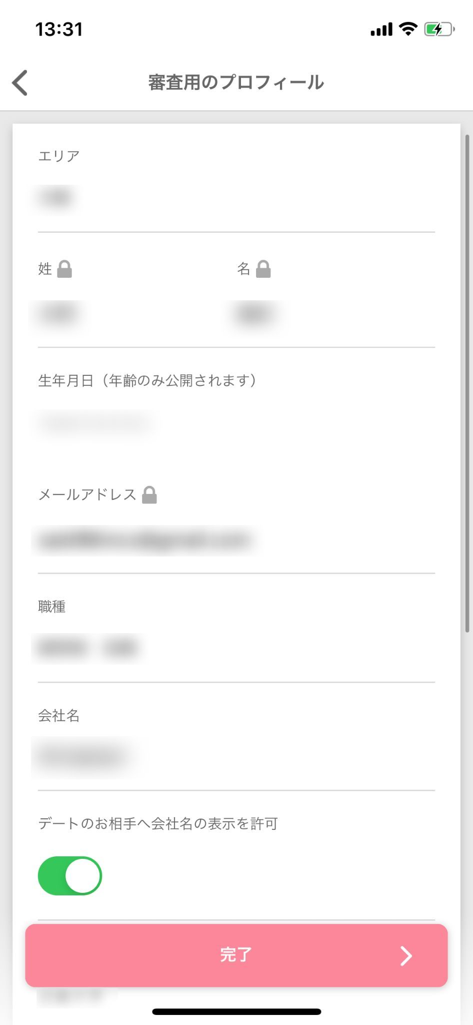 マッチングアプリ ②審査|審査用プロフィールを充実させる マッチングアプリ ②審査|審査用プロフィールを充実させる