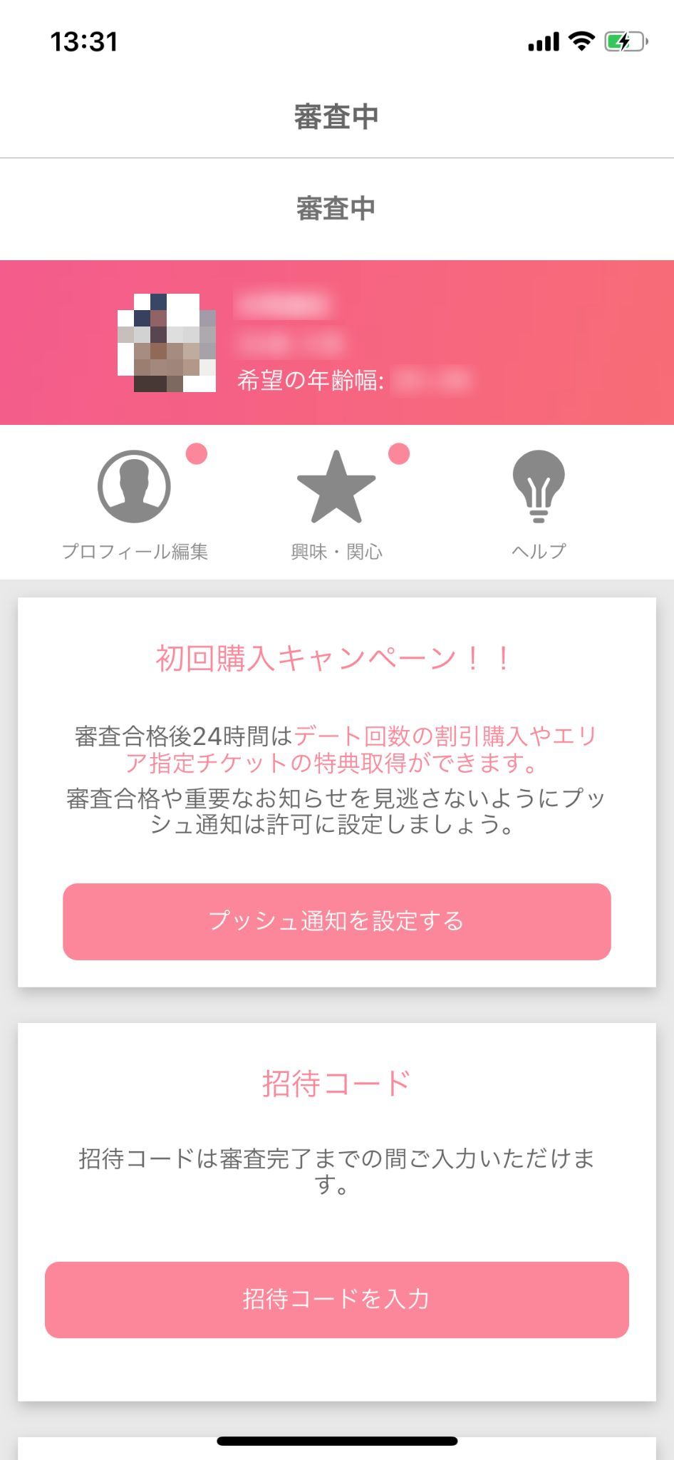 マッチングアプリ ②審査|審査用プロフィールを充実させる マッチングアプリ ②審査|審査用プロフィールを充実させる
