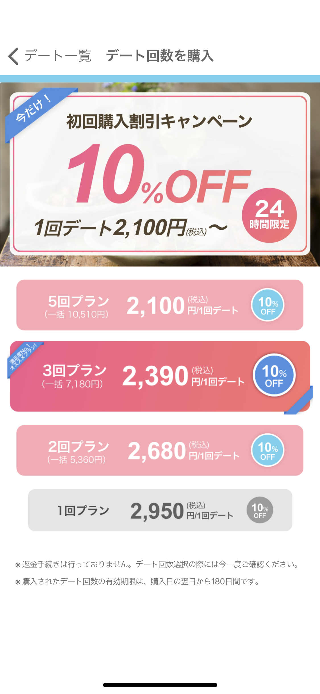 マッチングアプリ デートするにはデート回数券が必要 マッチングアプリ デートするにはデート回数券が必要