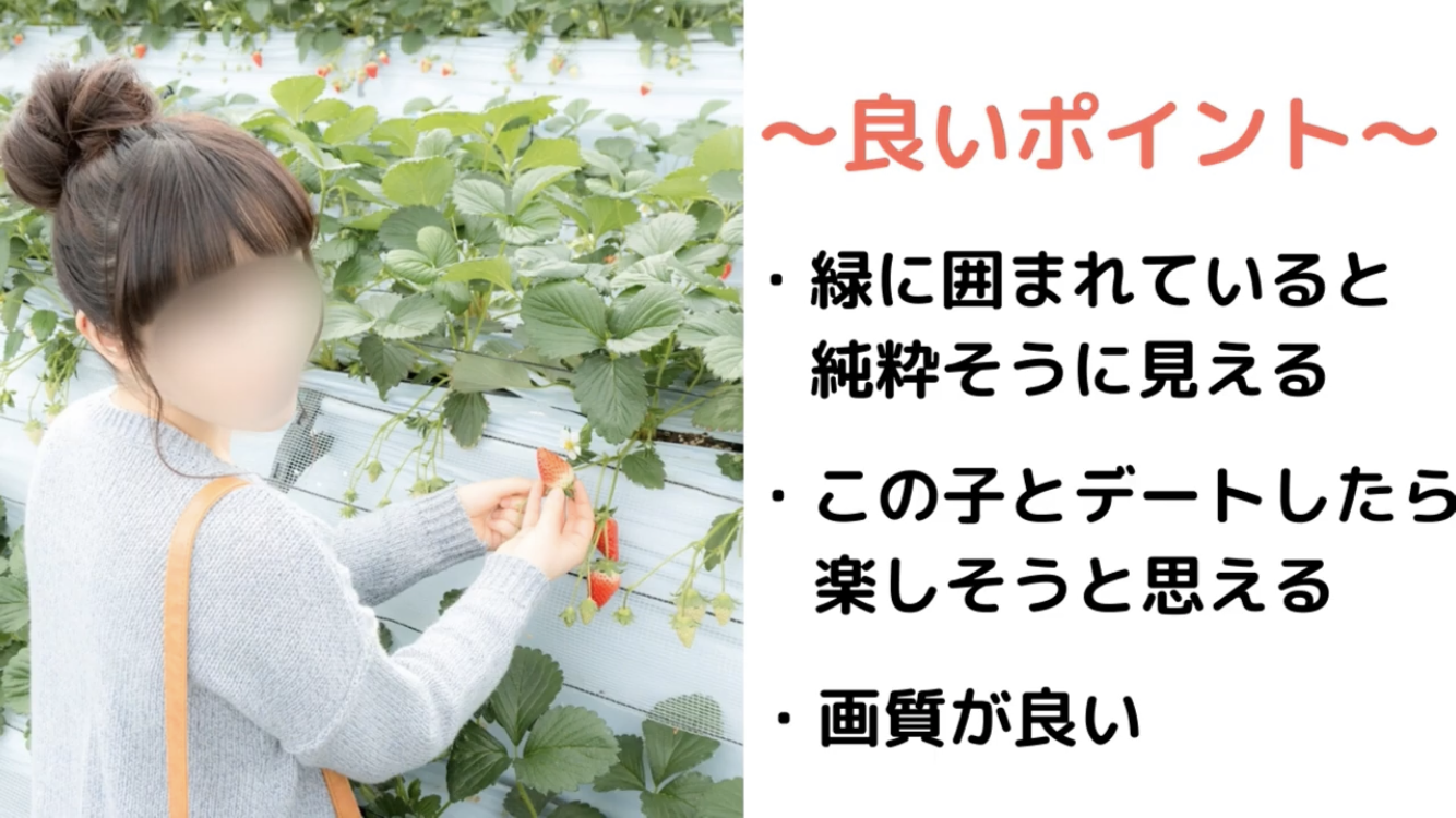 マッチングアプリ プロフィール写真の良い例 マッチングアプリ プロフィール写真の良い例