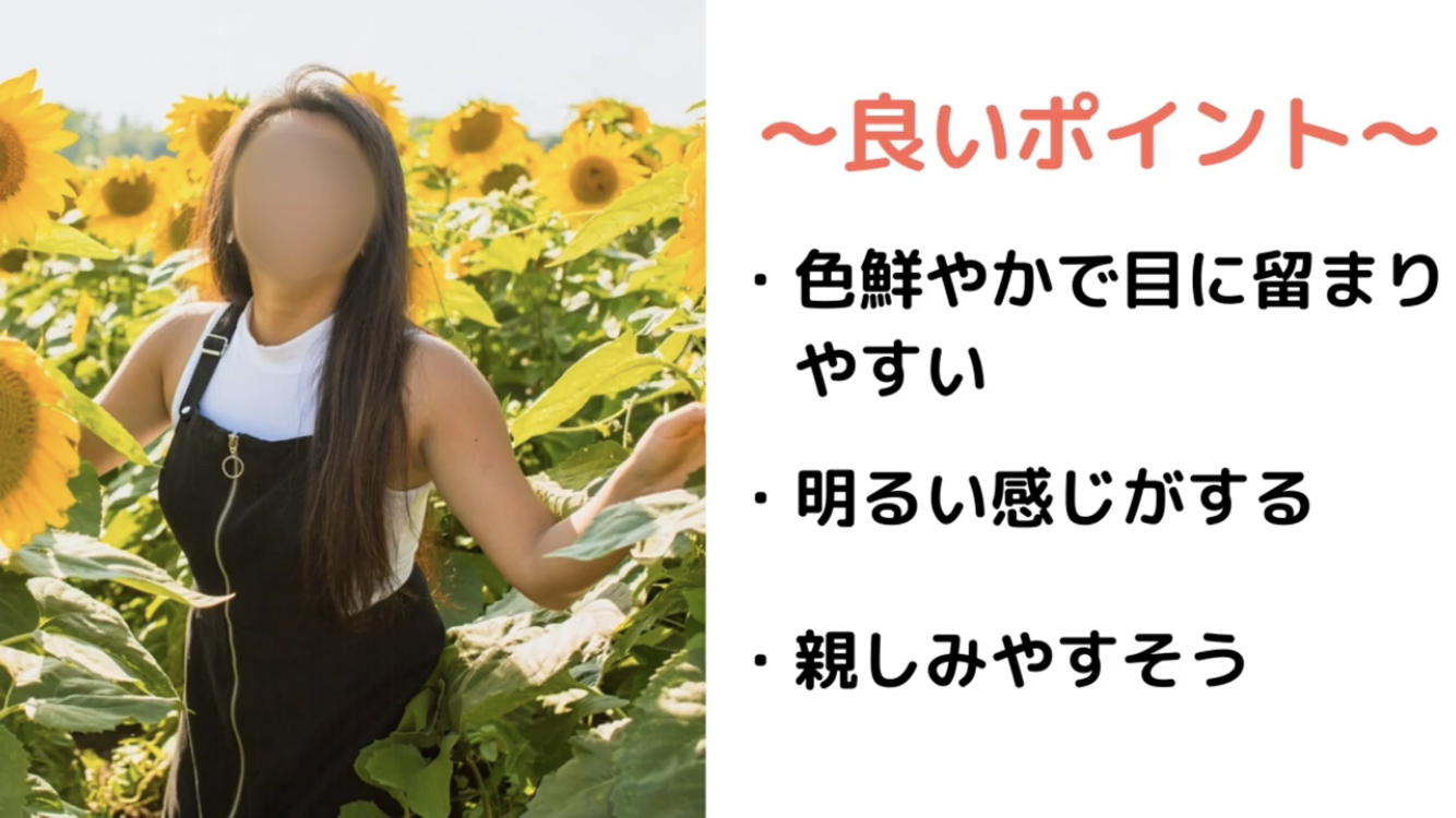 マッチングアプリ プロフィール写真の良い例 マッチングアプリ プロフィール写真の良い例