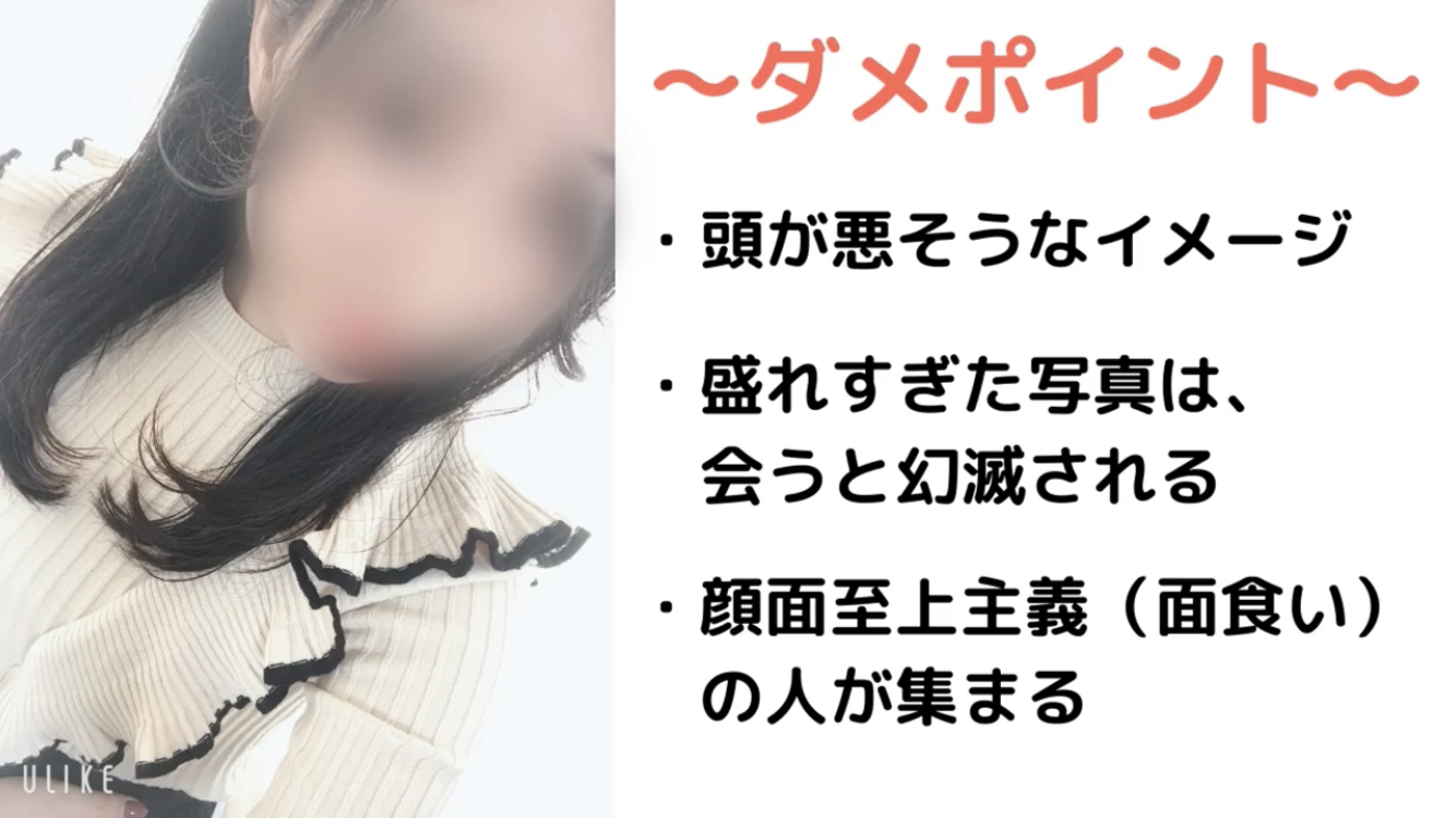 マッチングアプリ プロフィール写真の悪い例 マッチングアプリ プロフィール写真の悪い例