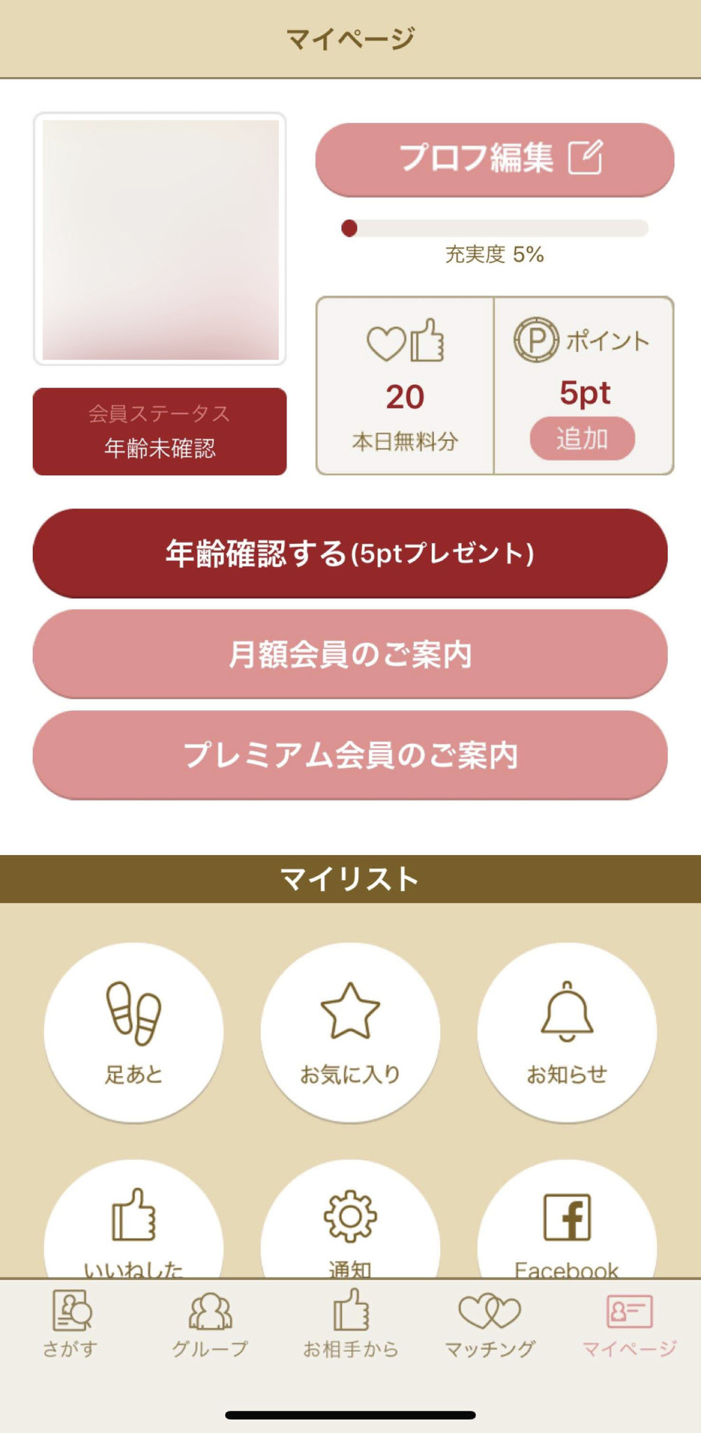 いいね数がドンドン増える マリッシュのいいね数を増やすコツ 確認方法まとめ 出会いをサポートするマッチングアプリ 恋活 占いメディア シッテク
