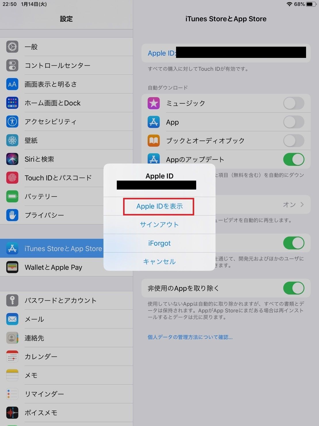 Dating(デーティング) iPhone(iOS)の自動更新停止の手順 Dating(デーティング) iPhone(iOS)の自動更新停止の手順