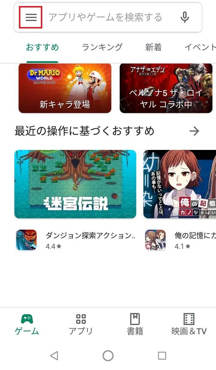 Dating(デーティング) Android(アンドロイド)の自動更新停止の手順 Dating(デーティング) Android(アンドロイド)の自動更新停止の手順