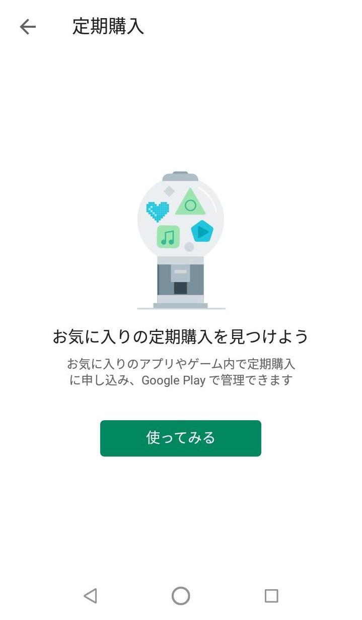 Dating(デーティング) Android(アンドロイド)の自動更新停止の手順 Dating(デーティング) Android(アンドロイド)の自動更新停止の手順