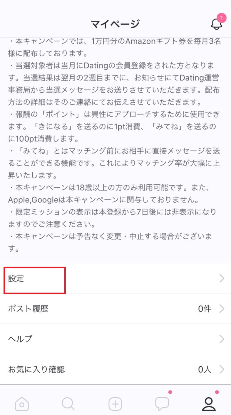 Dating(デーティング) 1. 会員IDメールアドレスを確認する Dating(デーティング) 1. 会員IDメールアドレスを確認する
