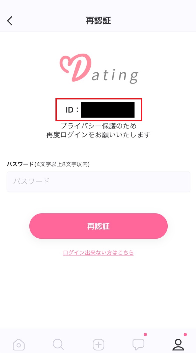 Dating(デーティング) 1. 会員IDメールアドレスを確認する Dating(デーティング) 1. 会員IDメールアドレスを確認する