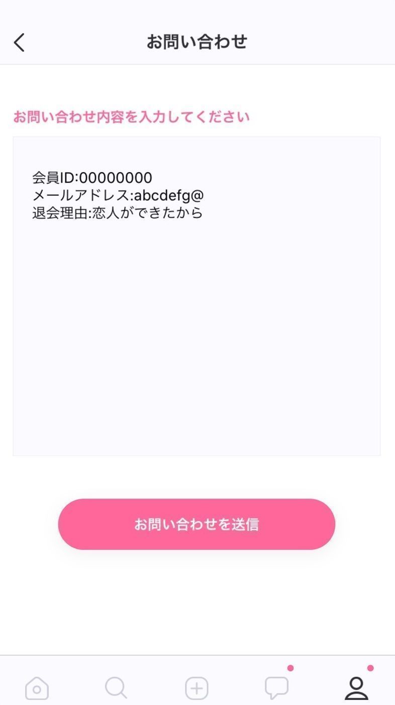 Dating(デーティング) 4. 必要事項を記入のうえ決定をタップ Dating(デーティング) 4. 必要事項を記入のうえ決定をタップ