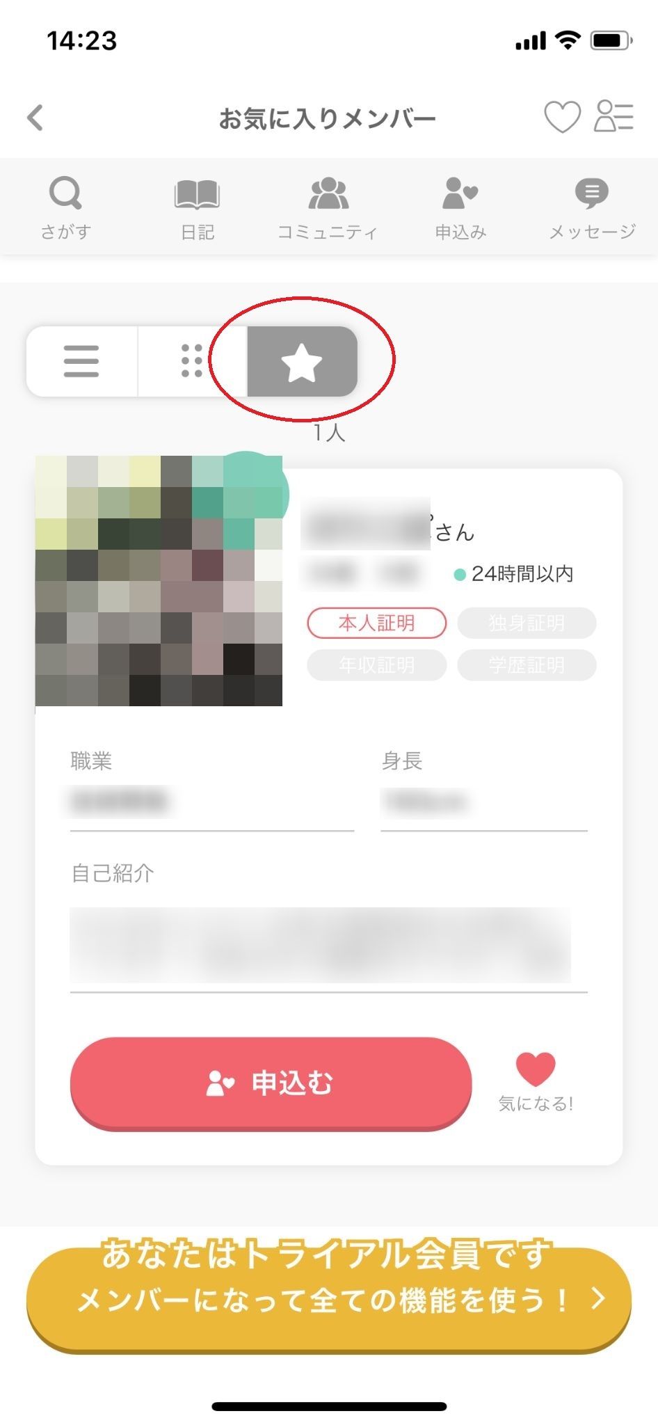 ブライダルネット お気に入り登録で連絡のやり取りがスムーズに ブライダルネット お気に入り登録で連絡のやり取りがスムーズに