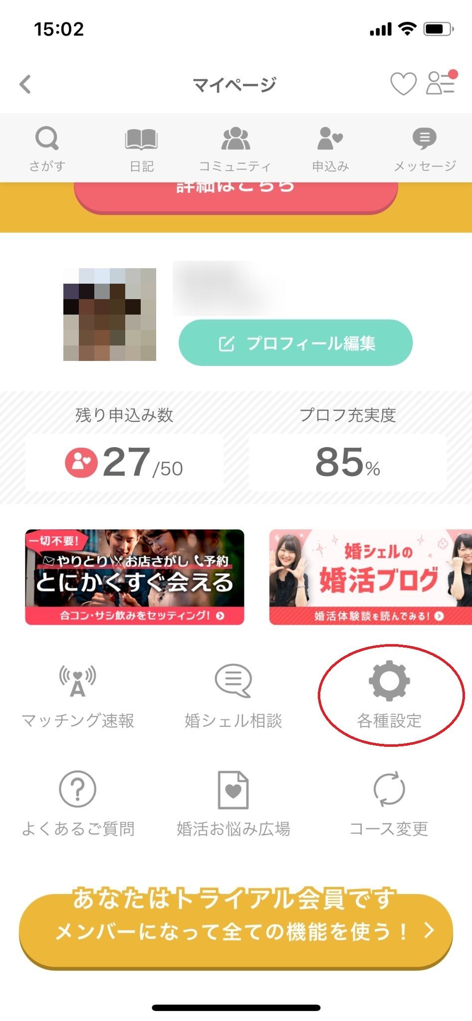 ブライダルネット 双方向マッチを設定する ブライダルネット 双方向マッチを設定する