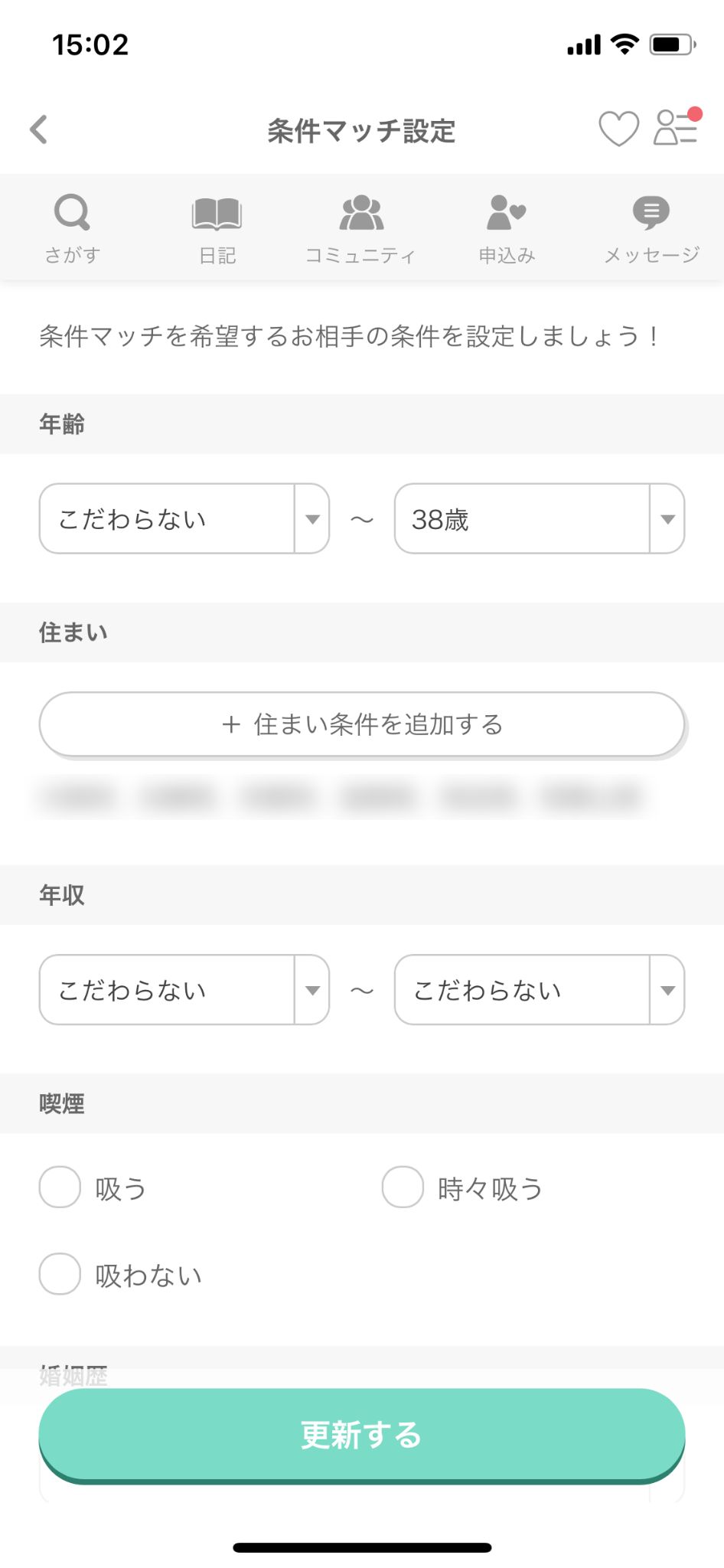 ブライダルネット 双方向マッチを設定する ブライダルネット 双方向マッチを設定する