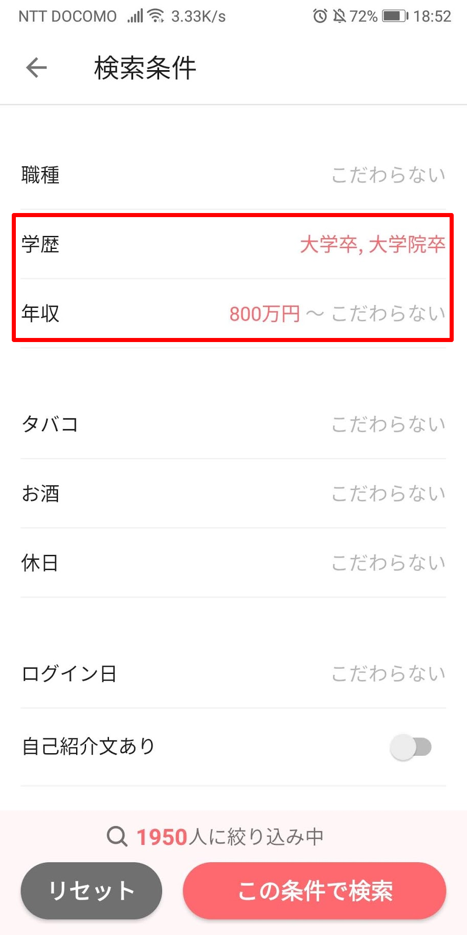 マッチングアプリ 高学歴を見つける方法 マッチングアプリ 高学歴を見つける方法