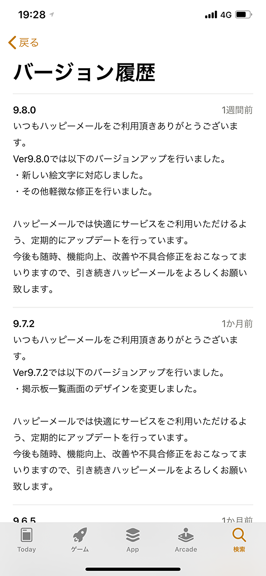 ハッピーメール ハッピーメールアプリの更新情報 ハッピーメール ハッピーメールアプリの更新情報