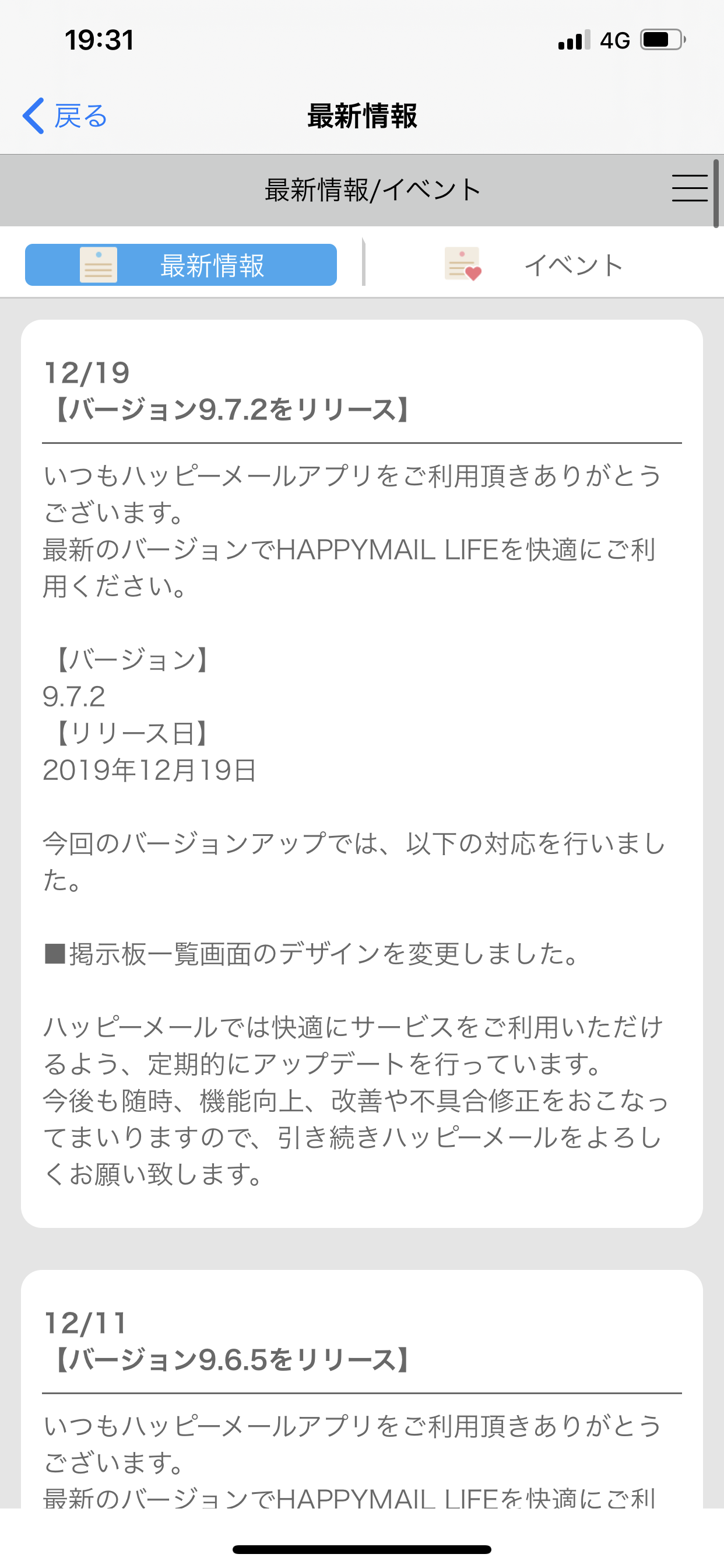 ハッピーメール ハッピーメールアプリの更新情報 ハッピーメール ハッピーメールアプリの更新情報
