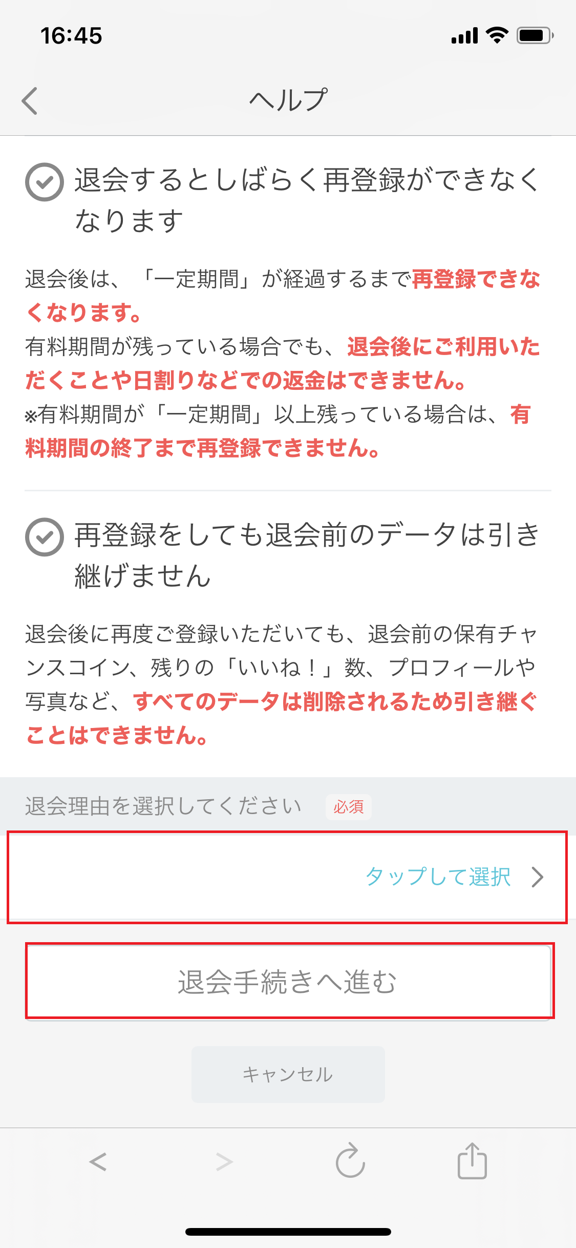 Yahoo!パートナー 「退会理由を選択してください」を入力し「退会手続きへ進む」をタップ
Yahoo!パートナー 「退会理由を選択してください」を入力し「退会手続きへ進む」をタップ