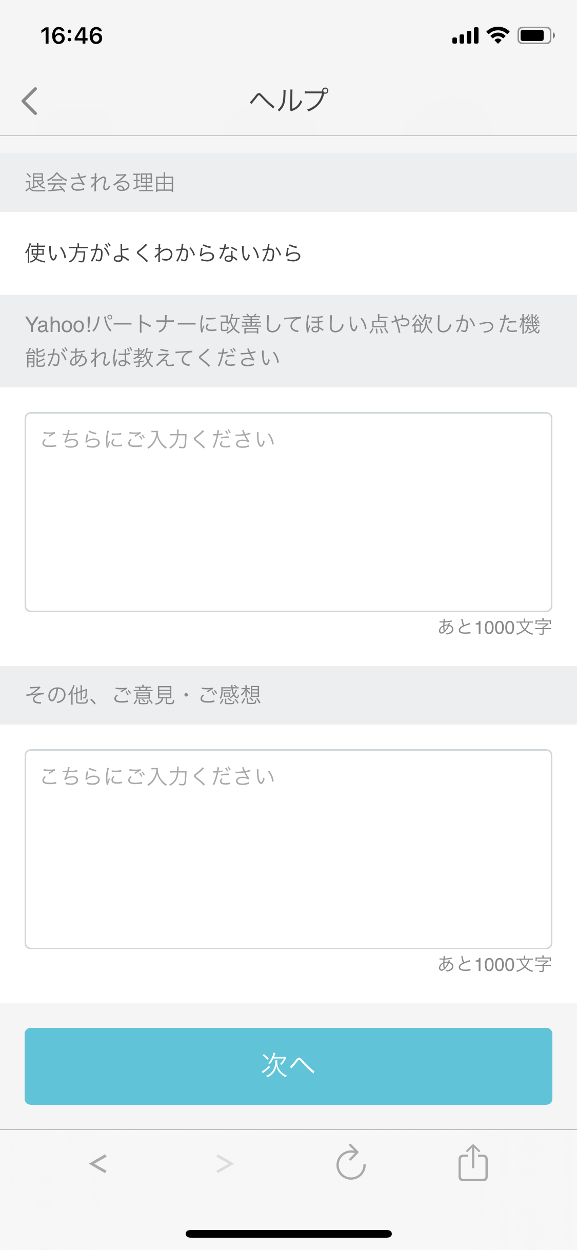 Yahoo!パートナー 退会理由に関するアンケートを入力
Yahoo!パートナー 退会理由に関するアンケートを入力