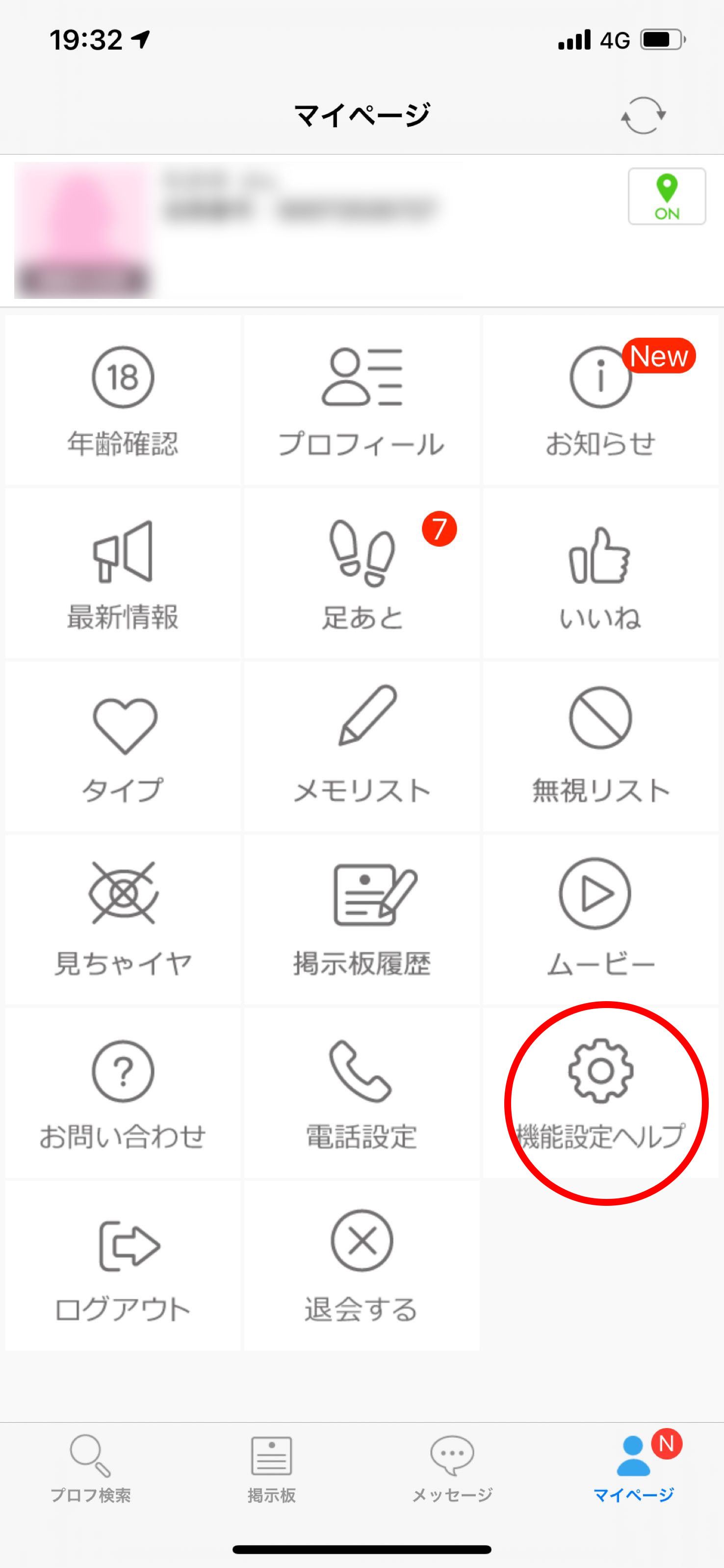 ハッピーメールアプリの通知 お知らせメールをオフに 快適になる通知