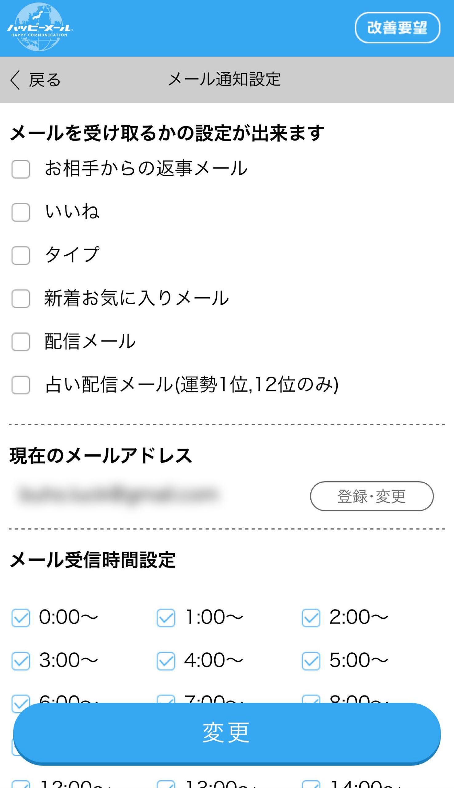ハッピーメールアプリの通知 お知らせメールをオフに 快適になる通知設定まとめ 出会いをサポートするマッチングアプリ 恋活メディア 恋愛会議