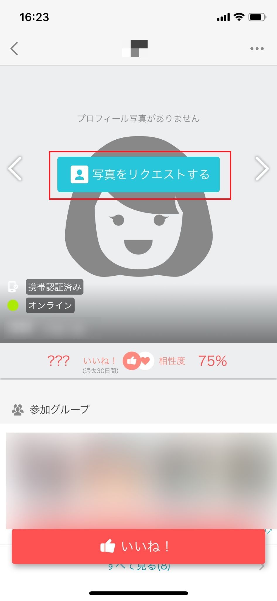 Yahoo!パートナー ヤフーパートナーの写真リクエストとは?プロフ写真なしの人に顔写真をお願いできる! Yahoo!パートナー ヤフーパートナーの写真リクエストとは?プロフ写真なしの人に顔写真をお願いできる!