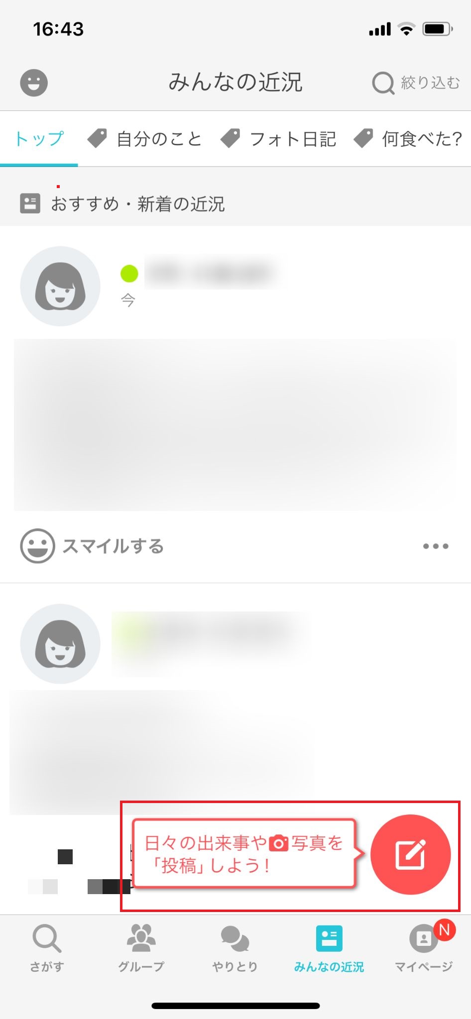 Yahoo!パートナー 「みんなの近況」に投稿する方法と手順 Yahoo!パートナー 「みんなの近況」に投稿する方法と手順