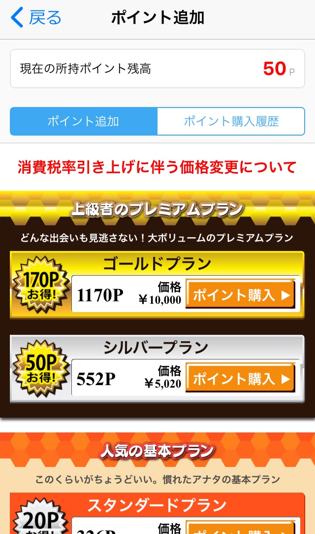 ハッピーメール 【2】自分が購入したい料金プランを選んで課金 ハッピーメール 【2】自分が購入したい料金プランを選んで課金