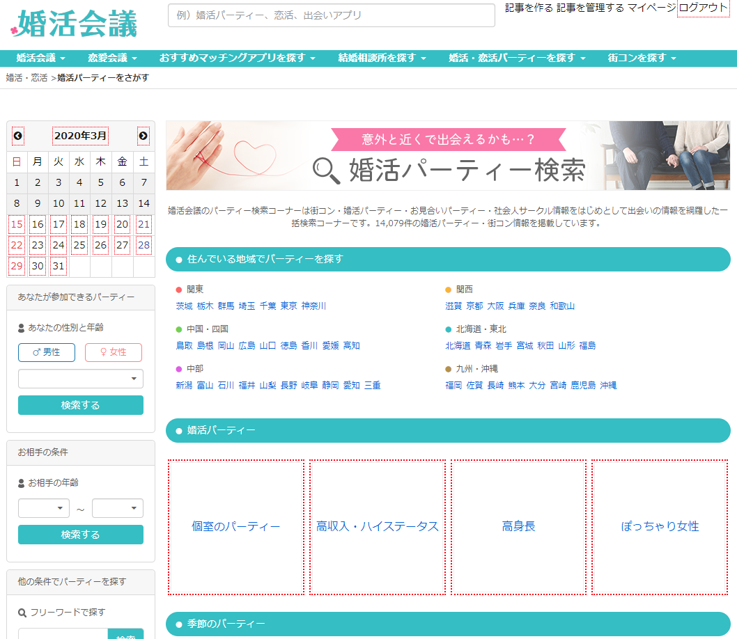 出会い 婚活会議 出会い 婚活会議