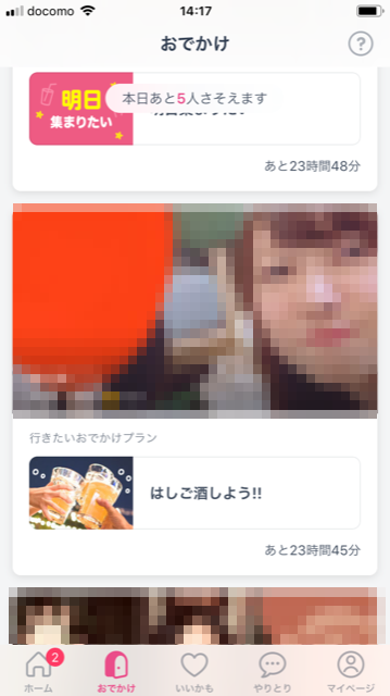 マッチングアプリ 「おでかけ機能」は出会いやすい! マッチングアプリ 「おでかけ機能」は出会いやすい!
