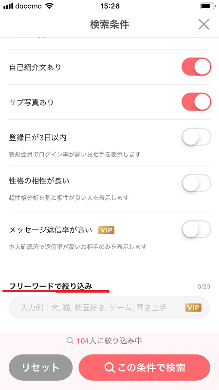 マッチングアプリ with(ウィズ)で飲み友達を探す方法 マッチングアプリ with(ウィズ)で飲み友達を探す方法