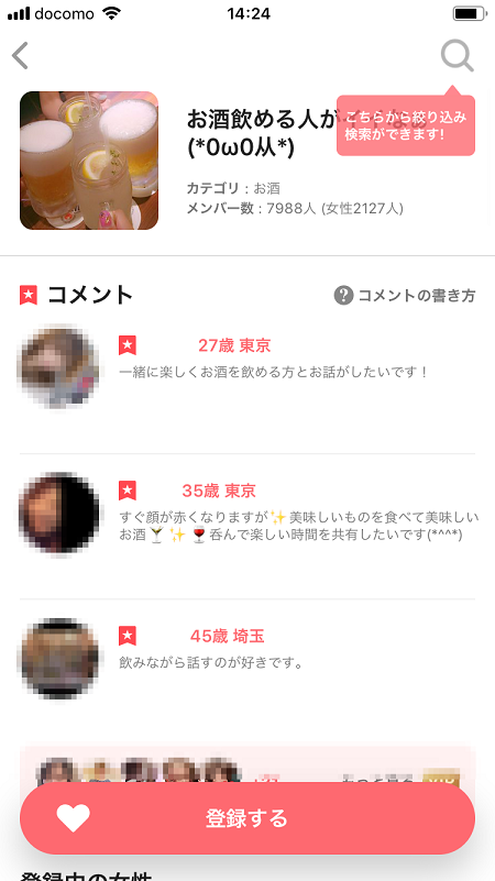 マッチングアプリ with(ウィズ)で飲み友達を探す方法 マッチングアプリ with(ウィズ)で飲み友達を探す方法