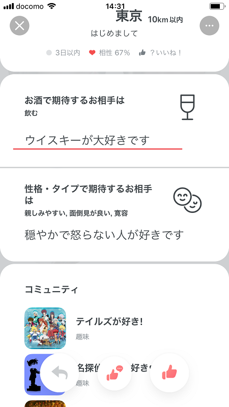 マッチングアプリ Pairs(ペアーズ)で飲み友達を探す方法 マッチングアプリ Pairs(ペアーズ)で飲み友達を探す方法