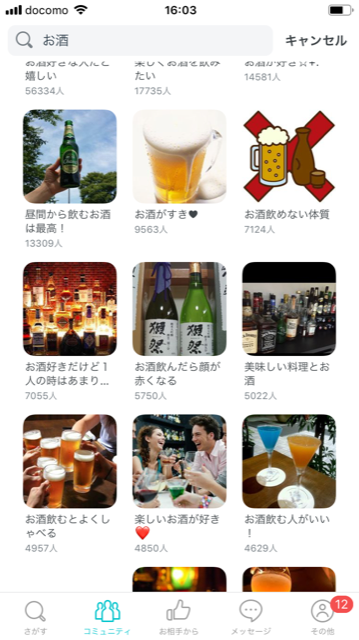 マッチングアプリ Pairs(ペアーズ)で飲み友達を探す方法 マッチングアプリ Pairs(ペアーズ)で飲み友達を探す方法