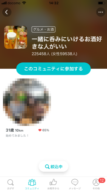 マッチングアプリ Pairs(ペアーズ)で飲み友達を探す方法 マッチングアプリ Pairs(ペアーズ)で飲み友達を探す方法