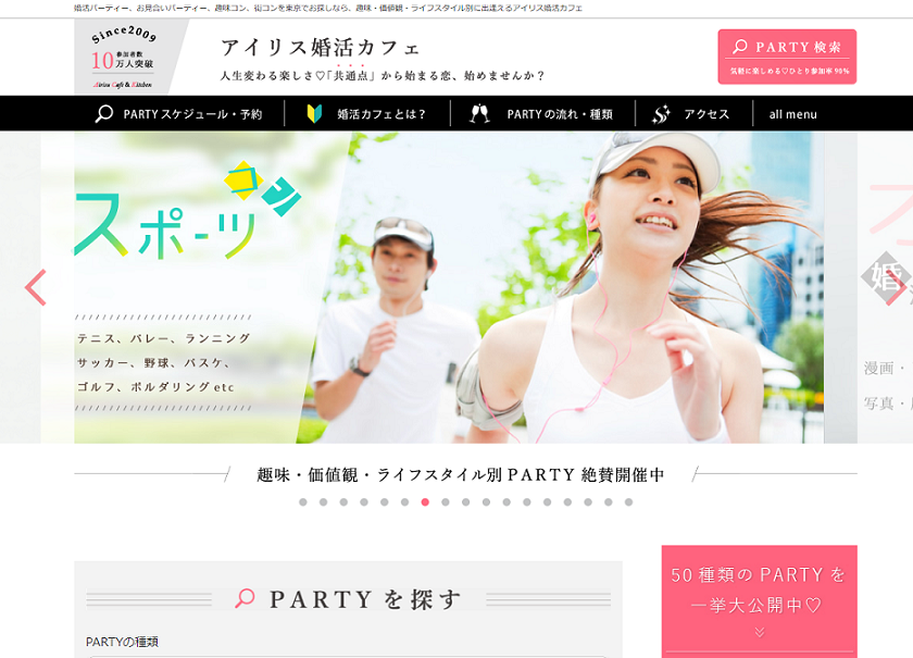 出会い 【6】アイリス婚活カフェ 出会い 【6】アイリス婚活カフェ