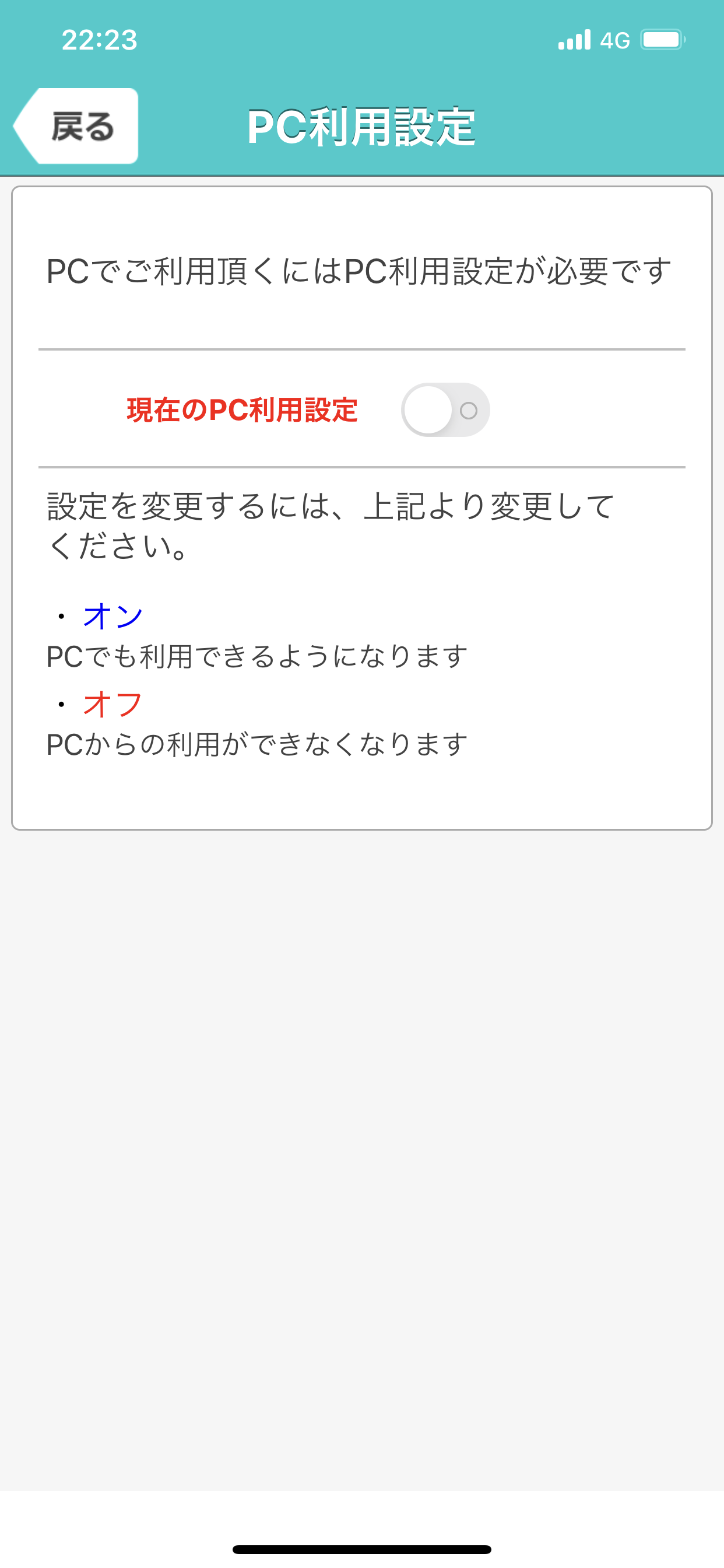 イククル PCログイン設定
イククル PCログイン設定