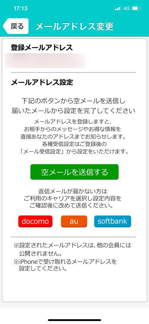 イククル メールアドレス登録をする イククル メールアドレス登録をする