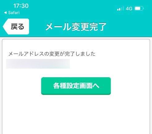 イククル メールアドレス登録をする イククル メールアドレス登録をする