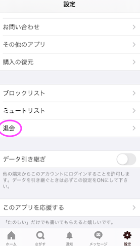 出会い きいろチャットの退会方法 出会い きいろチャットの退会方法