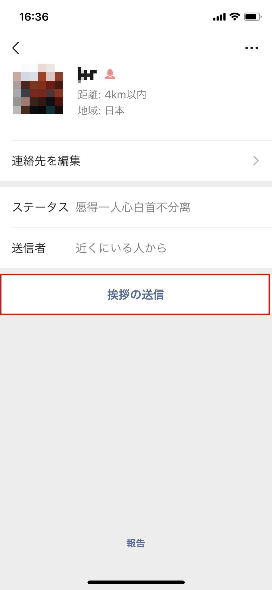 出会い 手順⑤気になった人に「挨拶メッセージ」を送る 出会い 手順⑤気になった人に「挨拶メッセージ」を送る