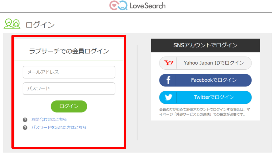 ラブサーチ WEB版 ラブサーチ WEB版