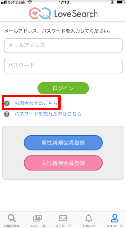 ラブサーチ 解決策|サポートセンターへの問い合わせ
ラブサーチ 解決策|サポートセンターへの問い合わせ